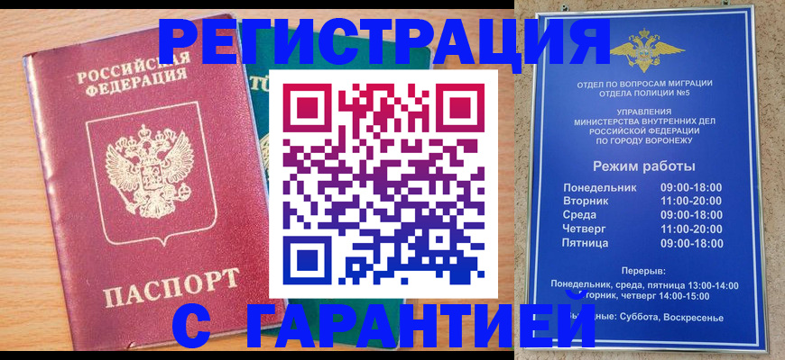 прописка штамп в Алтайском крае