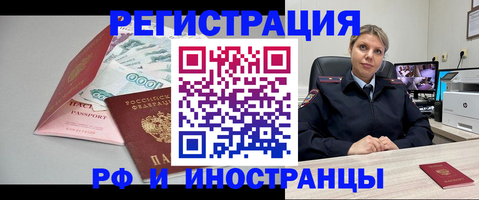 временная регистрация законно в Алтайском крае