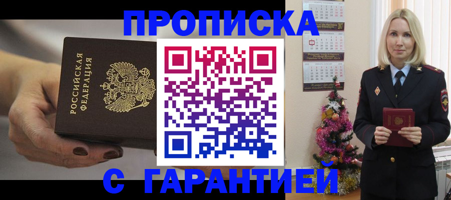 прописка для работы в Алтайском крае