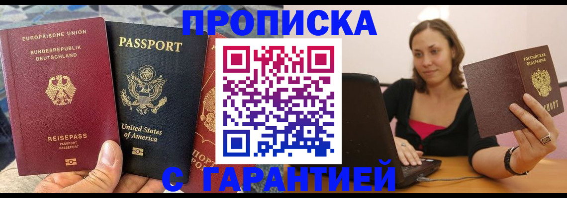купить прописку в Алтайском крае