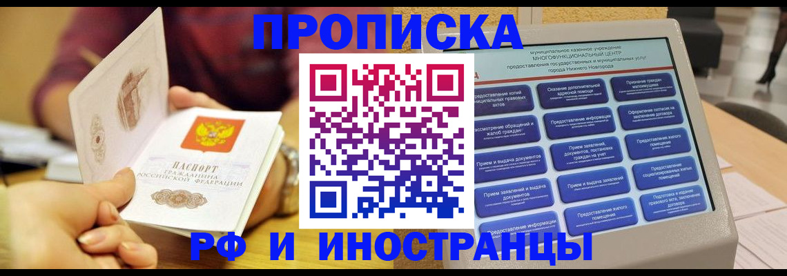 временная прописка в Алтайском крае