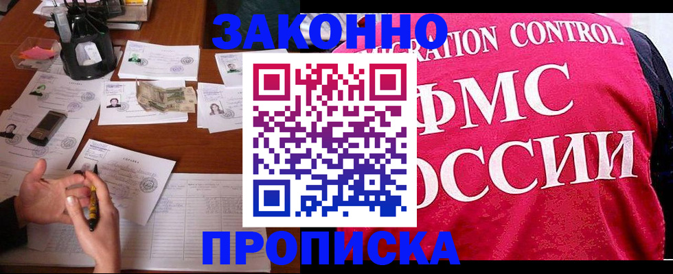 прописка гарантия в Алтайском крае