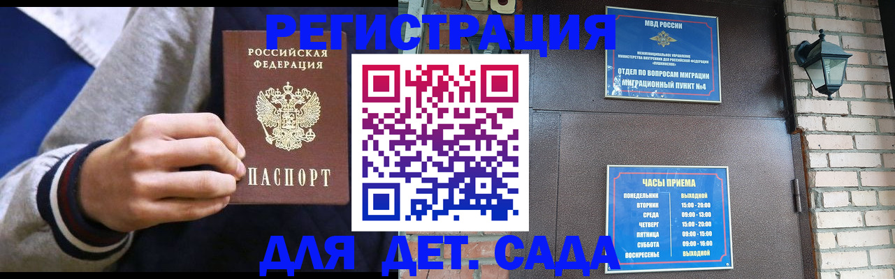 временная регистрация для всех в Алтайском крае